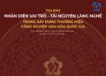 Hiệp hội Làng nghề Việt Nam chuẩn bị tổ chức toạ đàm khoa học “Nhận diện vai trò, tài nguyên Làng nghề – Trong xây dựng thương hiệu công nghiệp văn hoá quốc gia”